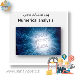 جزوه محاسبات عددی Numerical analysis